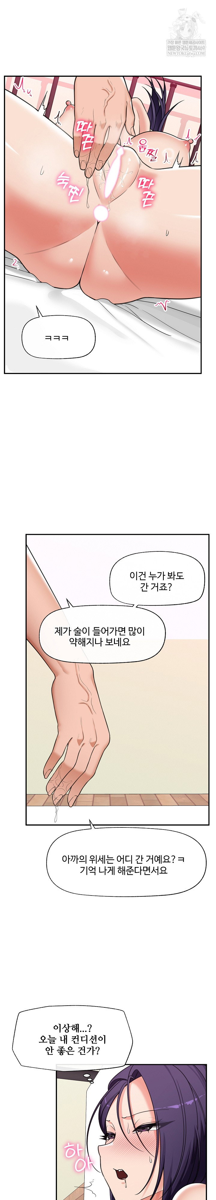 hypnotist-security-guard-raw-chap-89-14