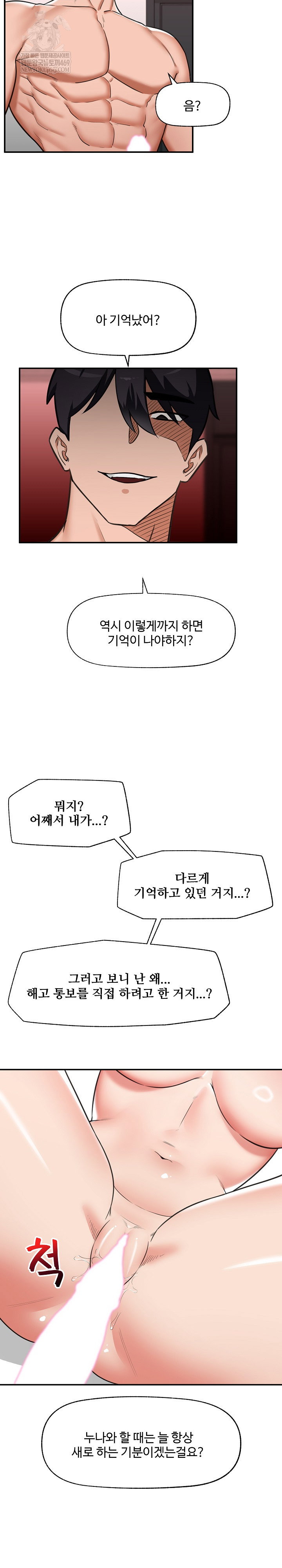 hypnotist-security-guard-raw-chap-89-18