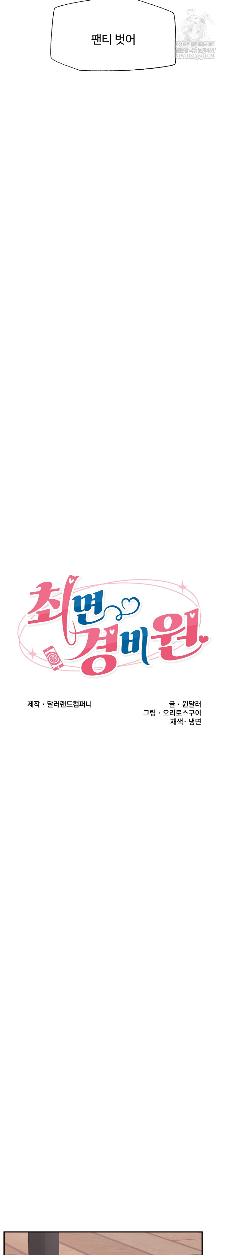 hypnotist-security-guard-raw-chap-89-4