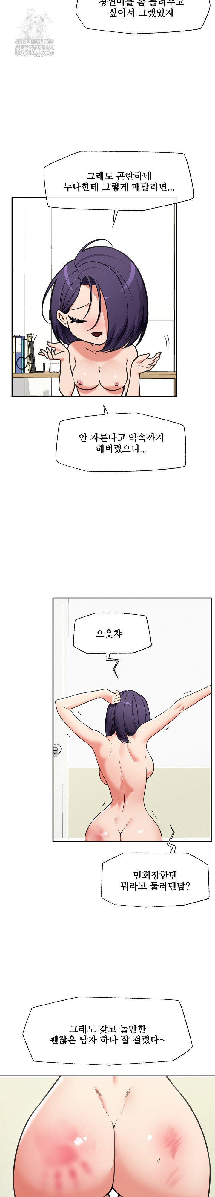hypnotist-security-guard-raw-chap-90-18
