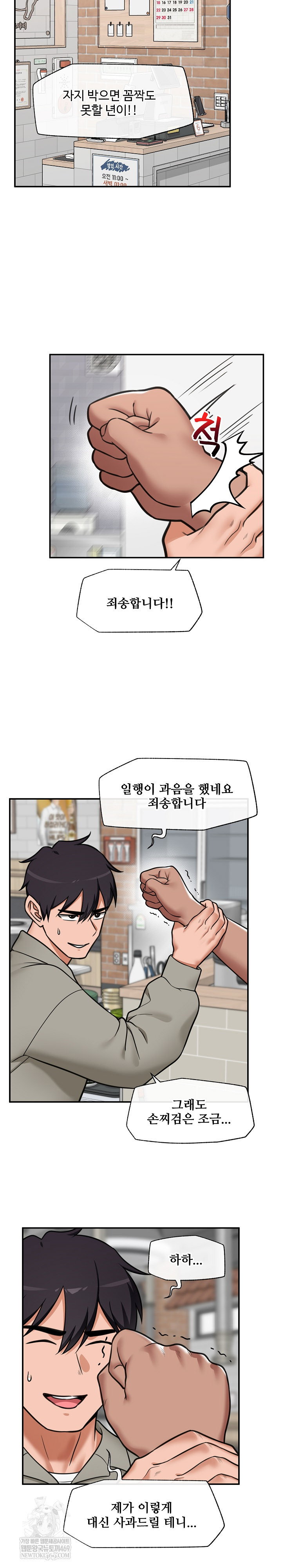 hypnotist-security-guard-raw-chap-91-14