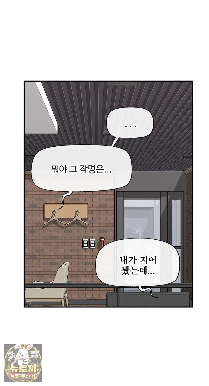 hypnotist-security-guard-raw-chap-98-45