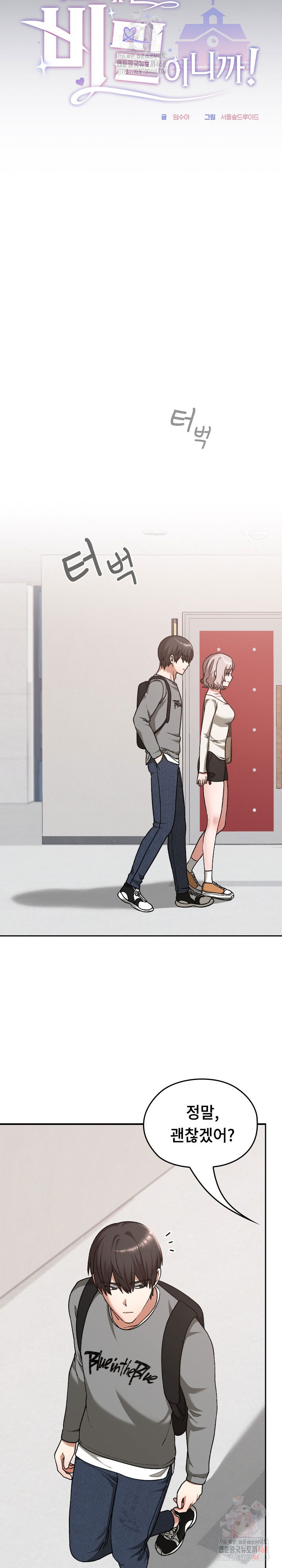 keep-it-a-secret-in-school-raw-chap-32-5