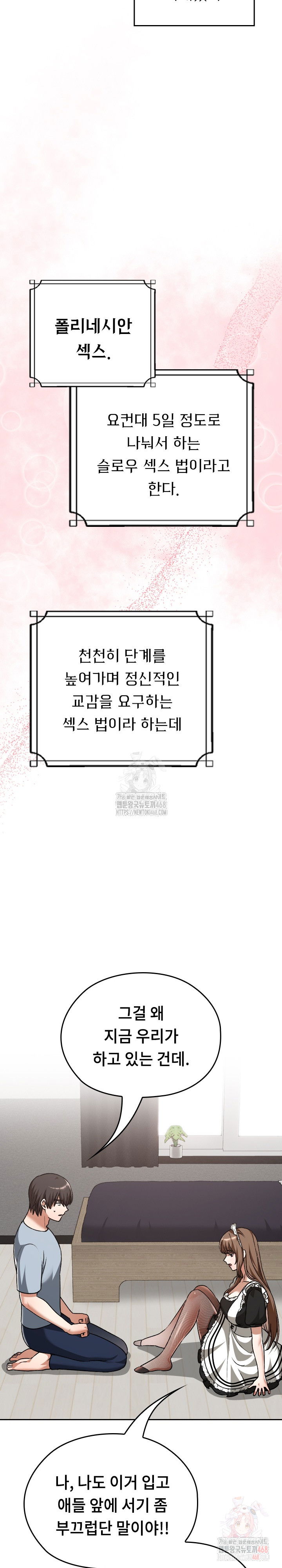 keep-it-a-secret-in-school-raw-chap-34-17
