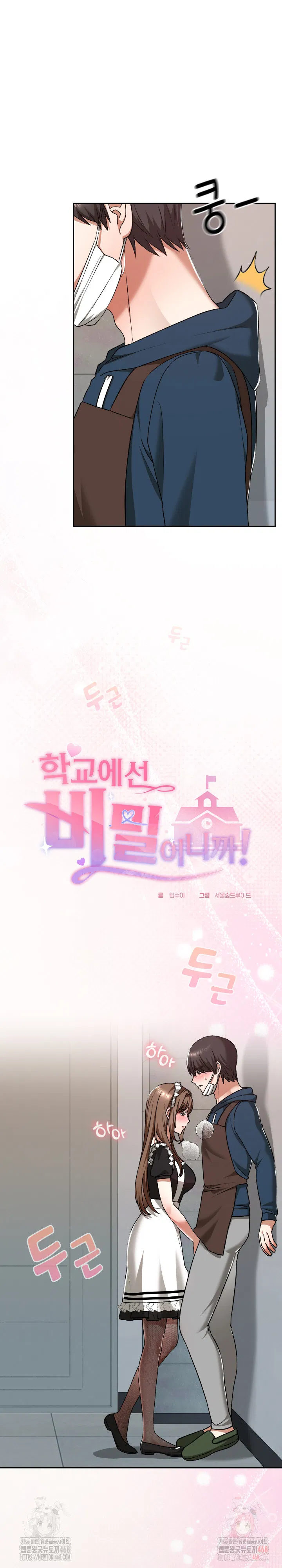 keep-it-a-secret-in-school-raw-chap-35-1
