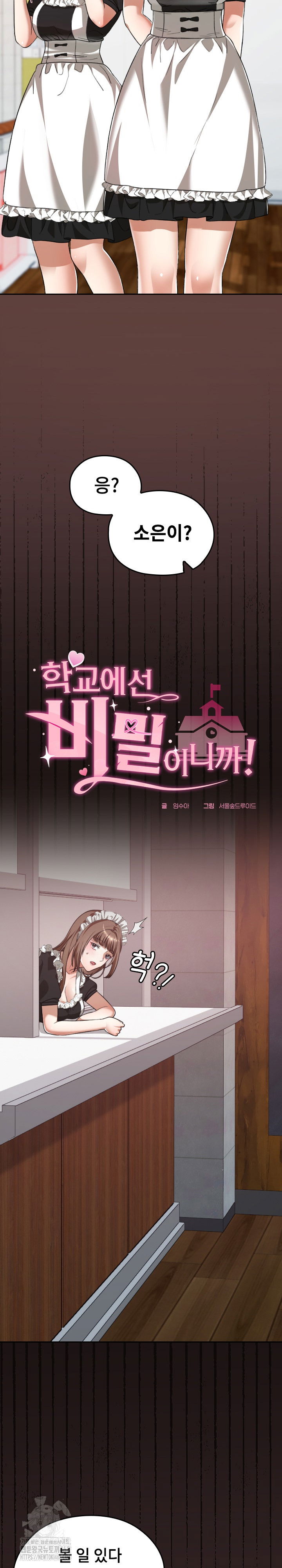 keep-it-a-secret-in-school-raw-chap-36-8