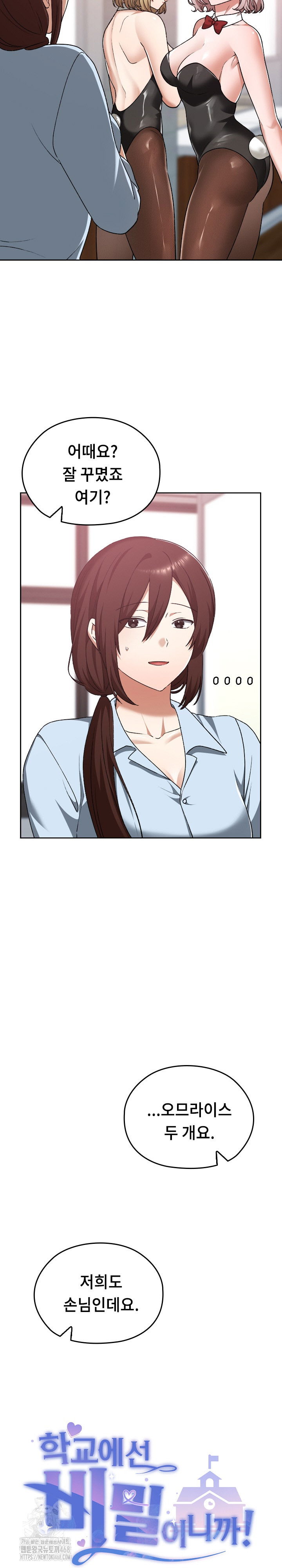 keep-it-a-secret-in-school-raw-chap-37-4