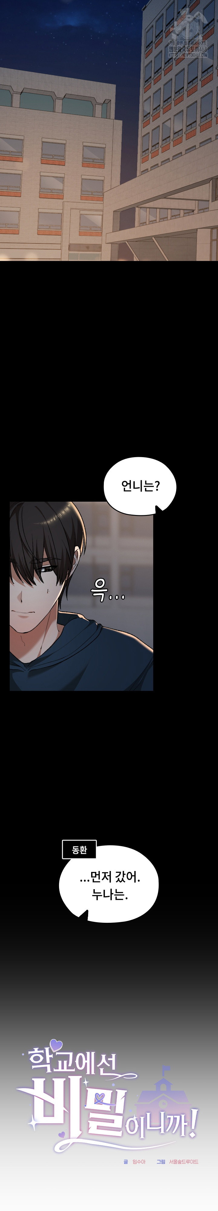 keep-it-a-secret-in-school-raw-chap-39-9