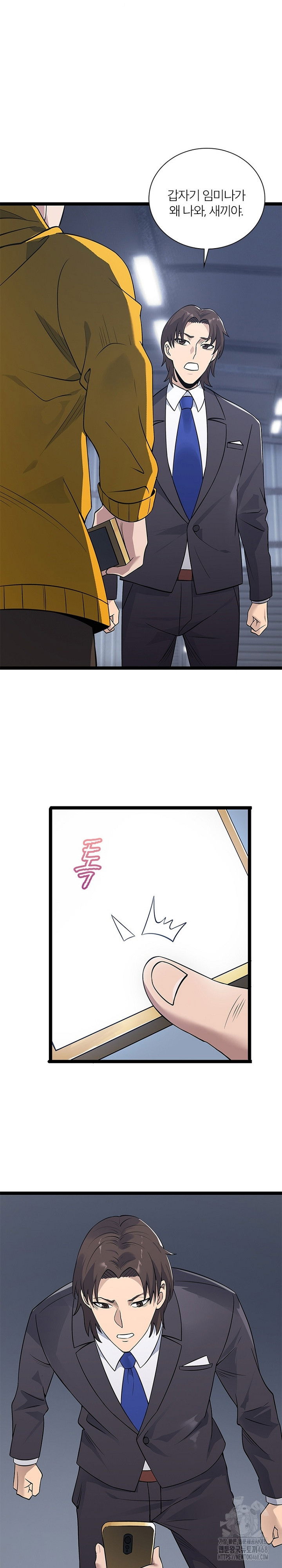 secret-massage-raw-chap-16-20