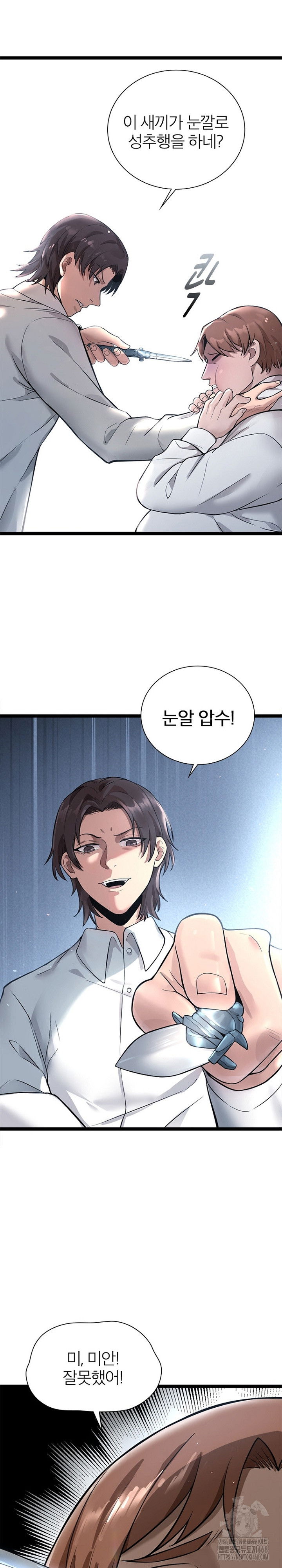 secret-massage-raw-chap-17-15