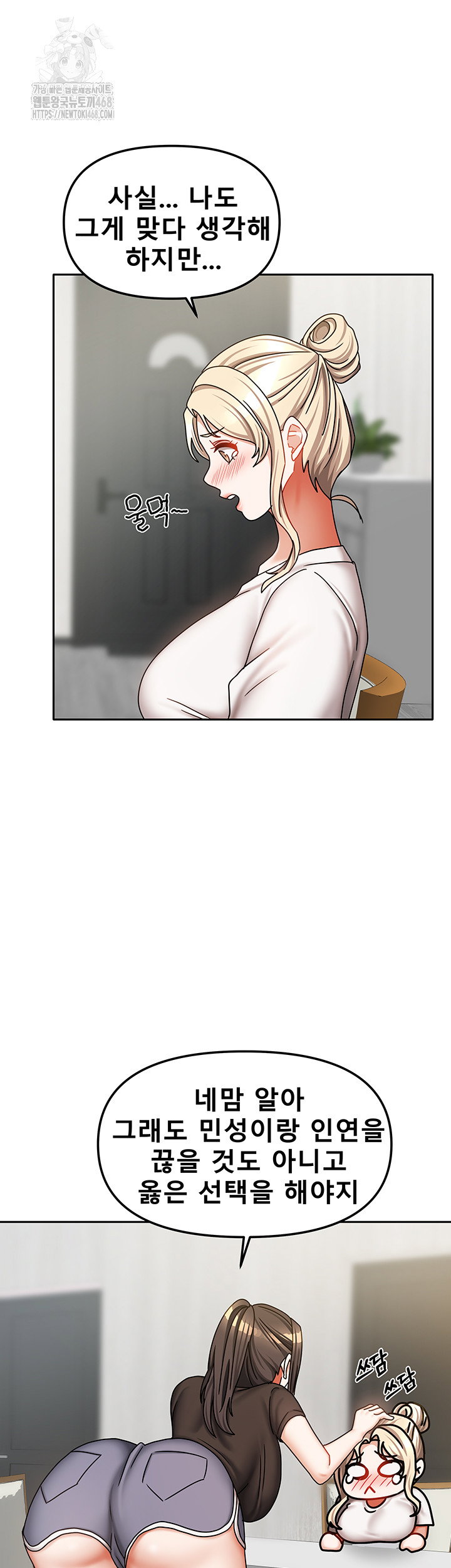 living-with-two-households-raw-chap-36-56