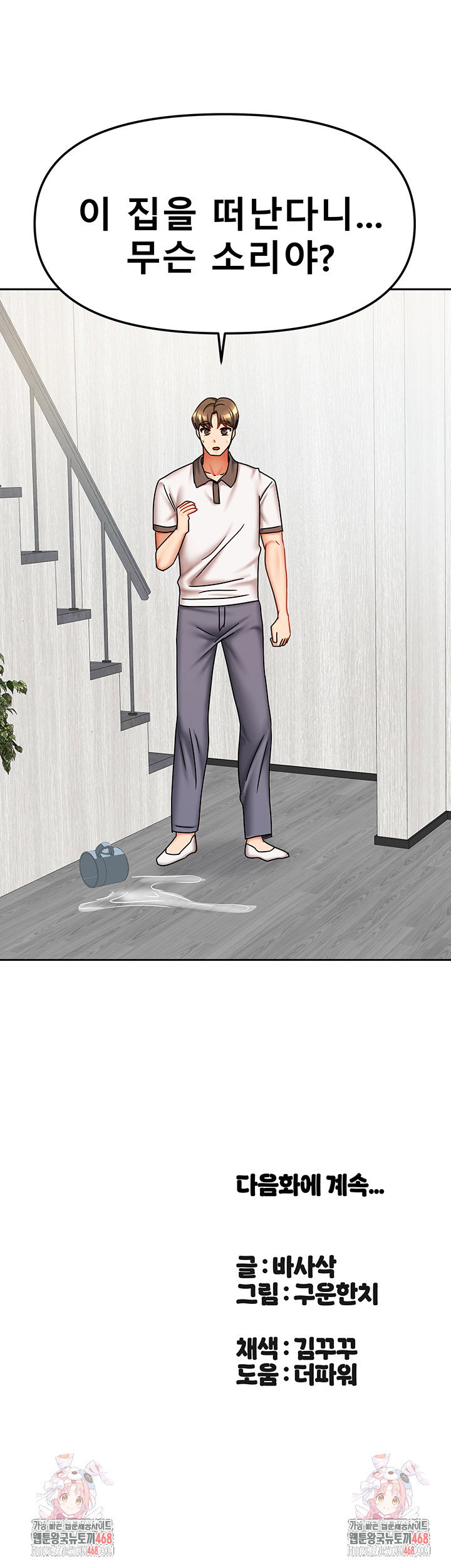 living-with-two-households-raw-chap-36-59
