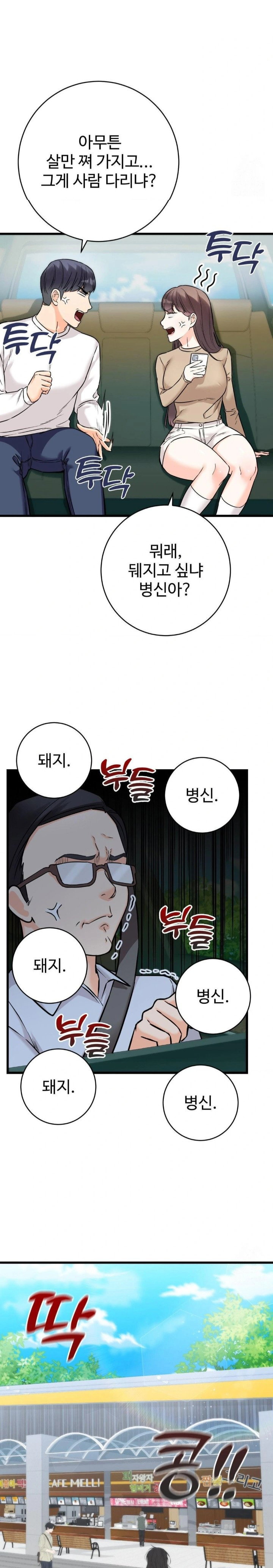 secret-siblings-2-raw-chap-25-17