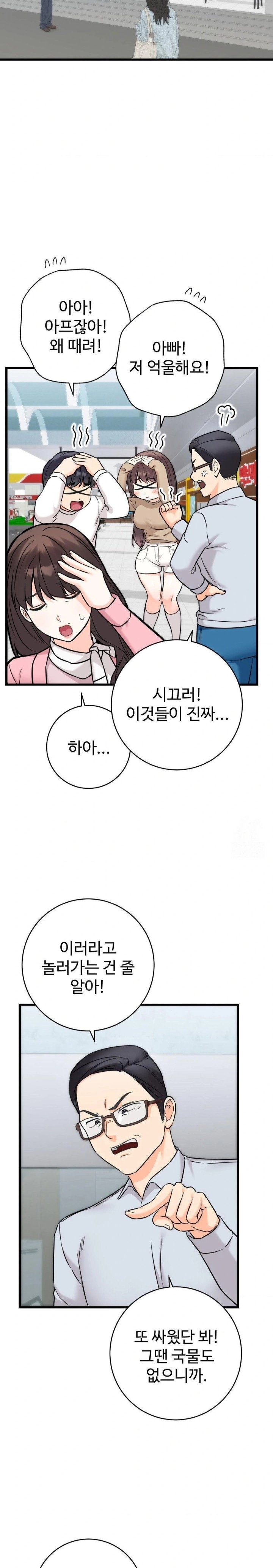 secret-siblings-2-raw-chap-25-18