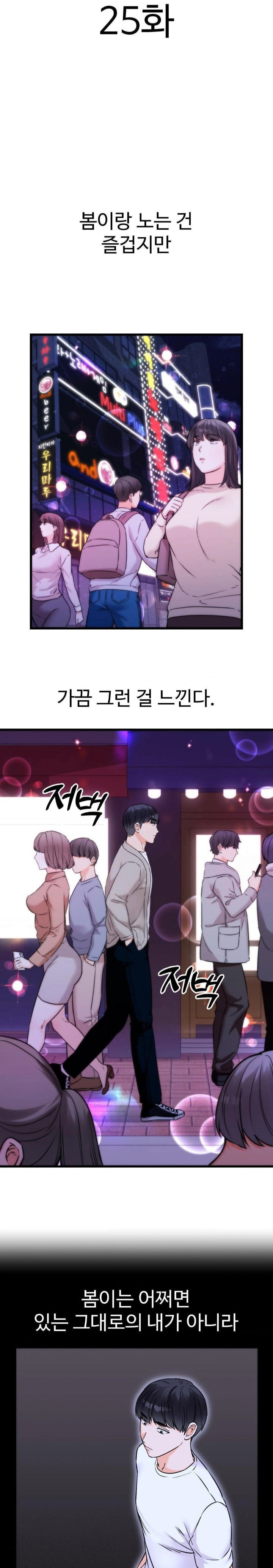 secret-siblings-2-raw-chap-25-3