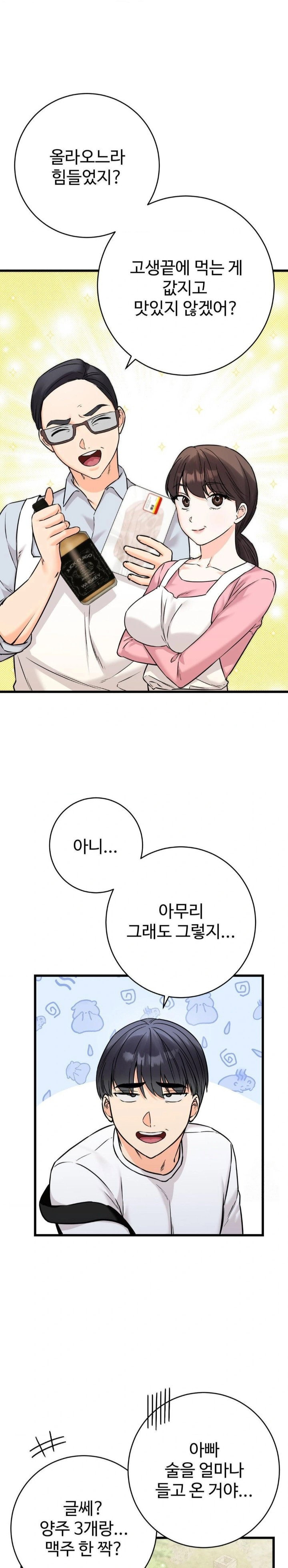 secret-siblings-2-raw-chap-26-6