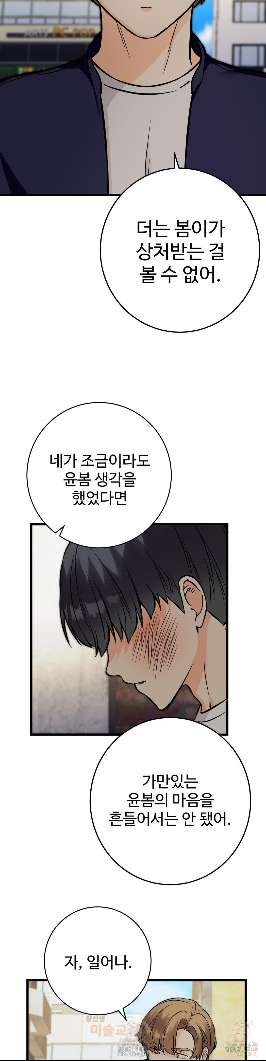 secret-siblings-2-raw-chap-33-27