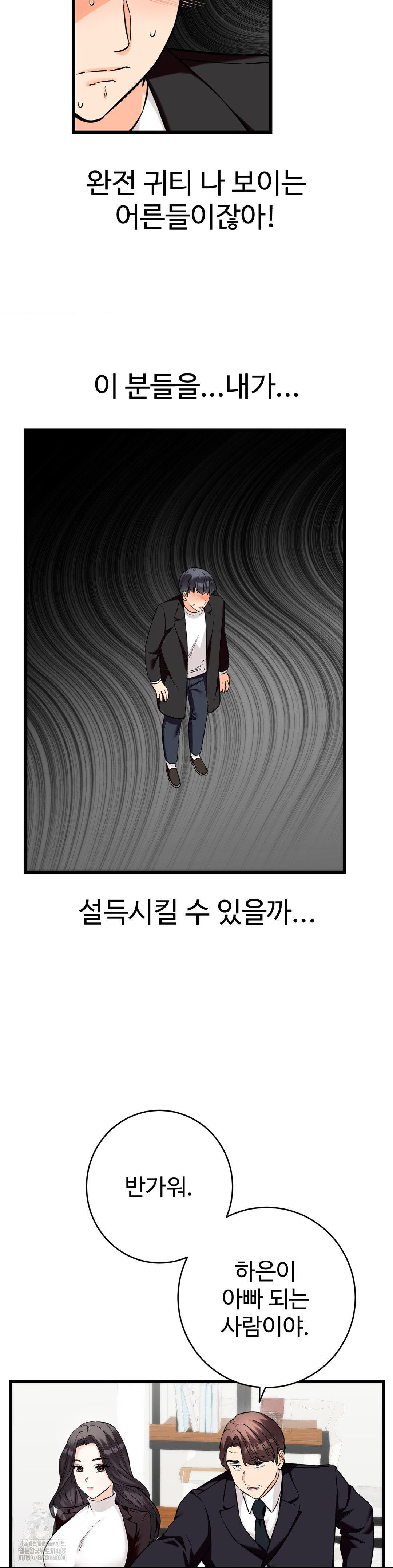 secret-siblings-2-raw-chap-35-27