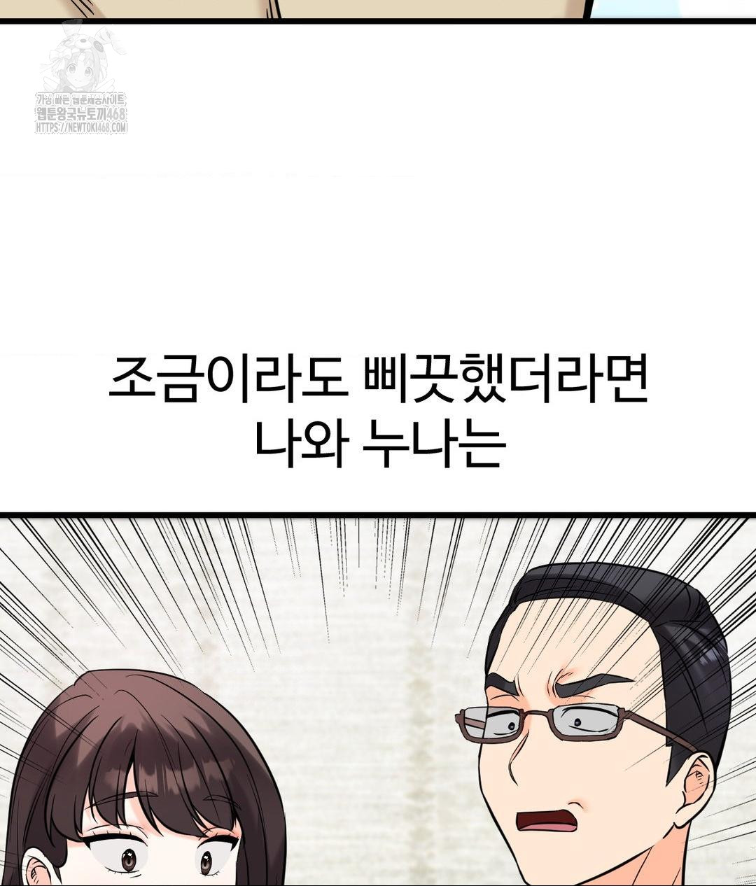 secret-siblings-2-raw-chap-39-34