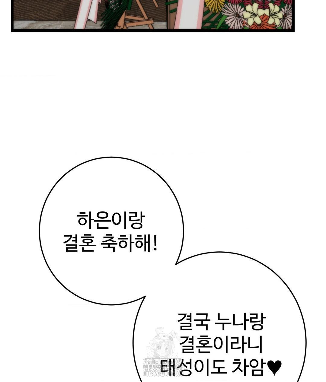 secret-siblings-2-raw-chap-39-47