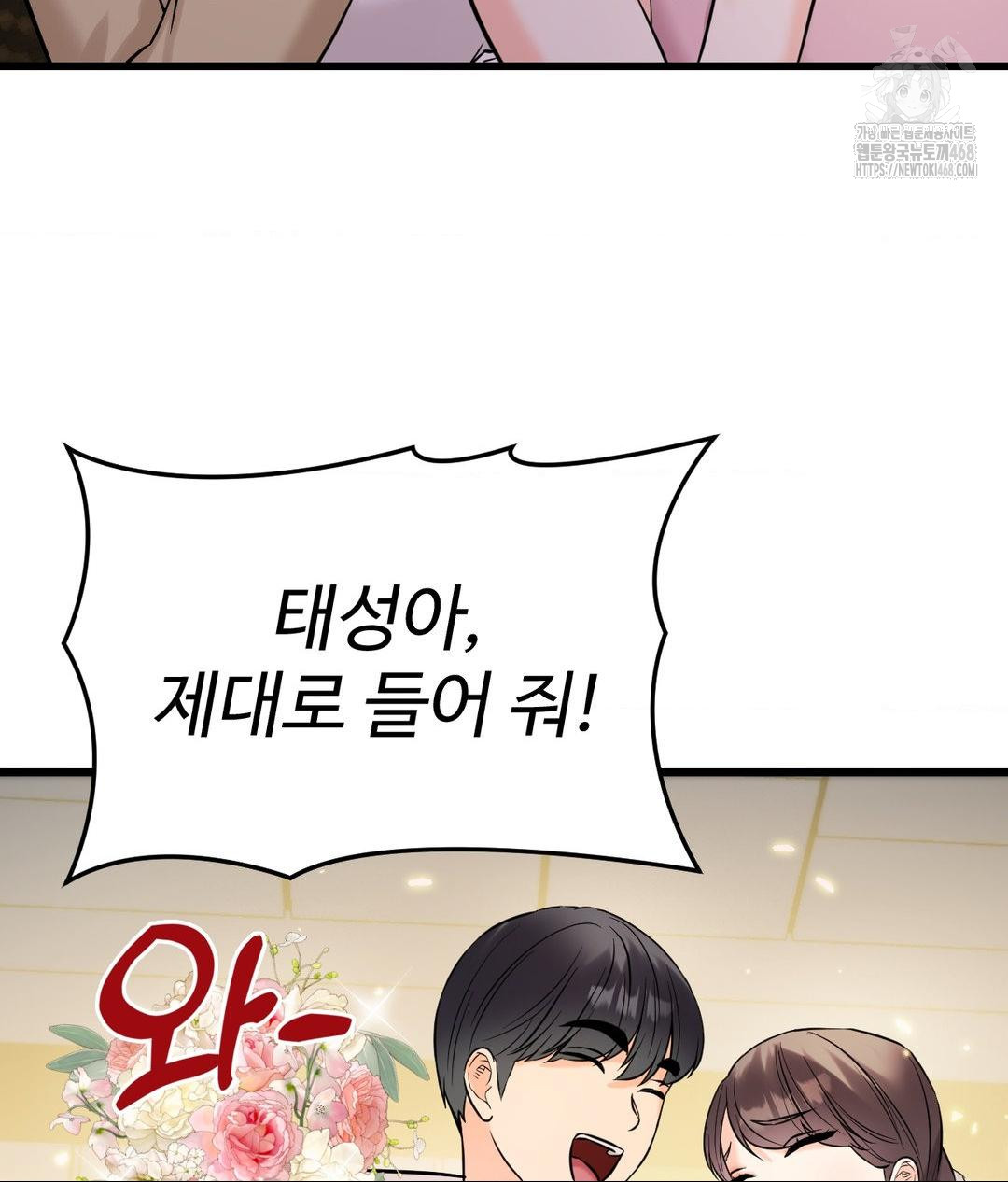 secret-siblings-2-raw-chap-39-92
