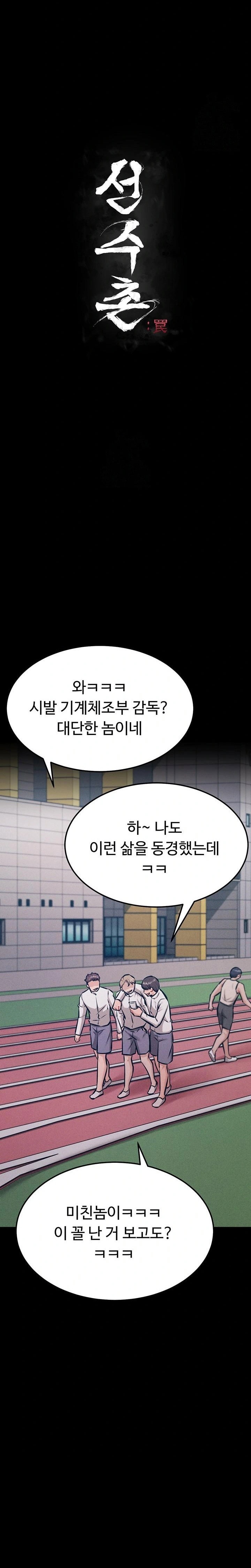 athletes-village-the-trap-raw-chap-41-5