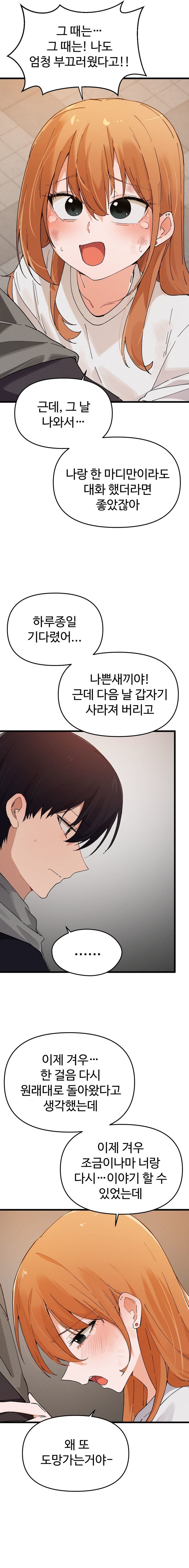 finally-with-you-chap-14-8