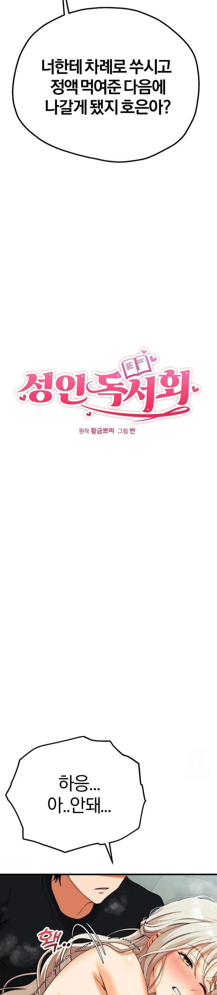 adult-reading-club-raw-chap-13-1