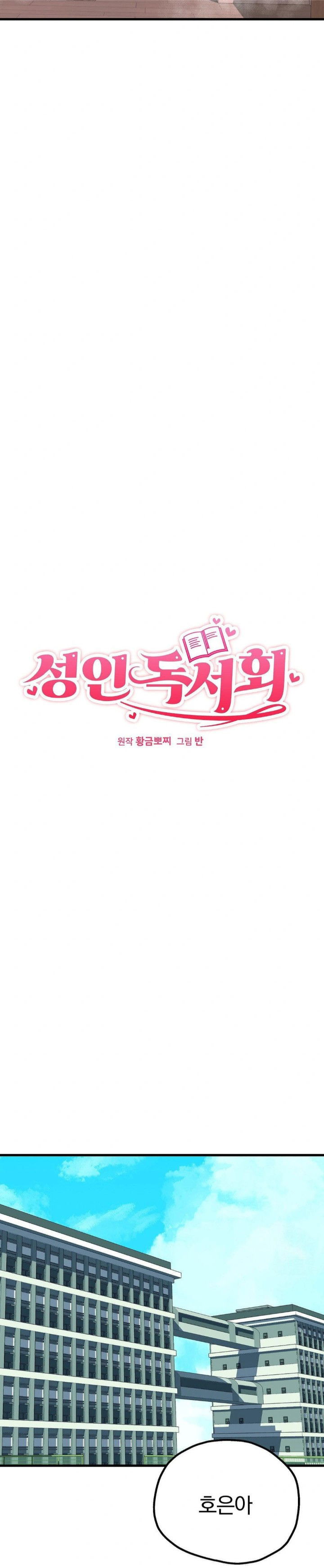 adult-reading-club-raw-chap-14-17