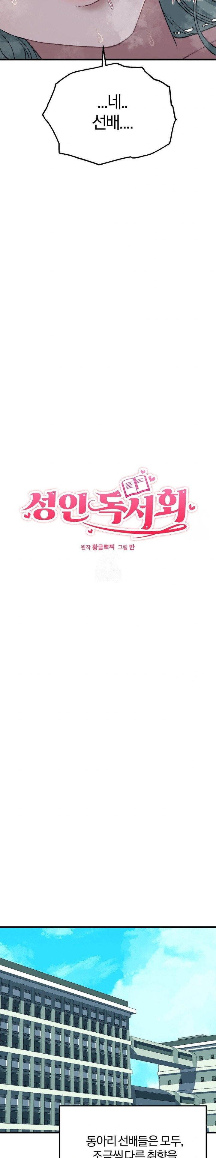 adult-reading-club-raw-chap-23-11