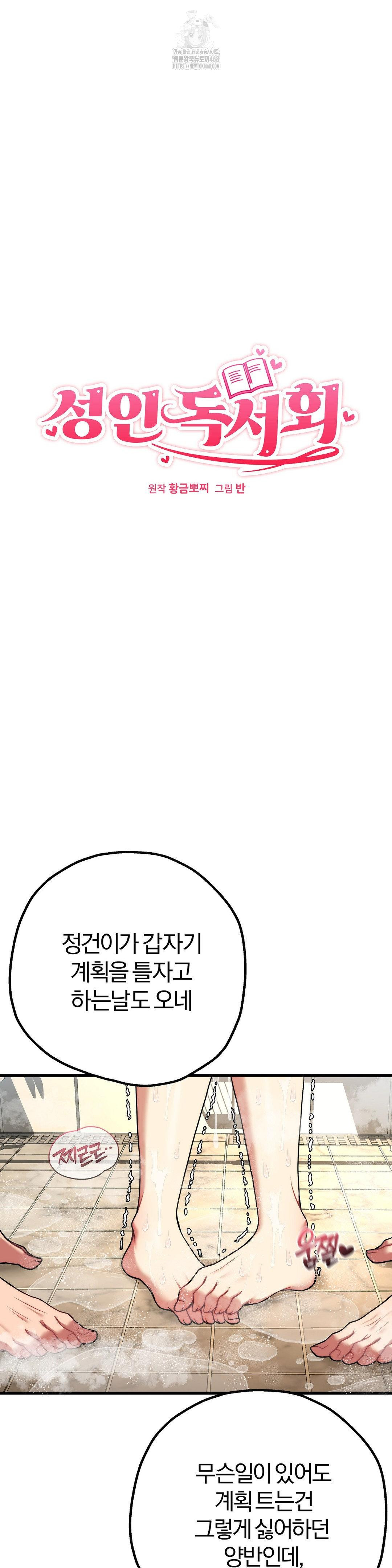 adult-reading-club-raw-chap-26-2