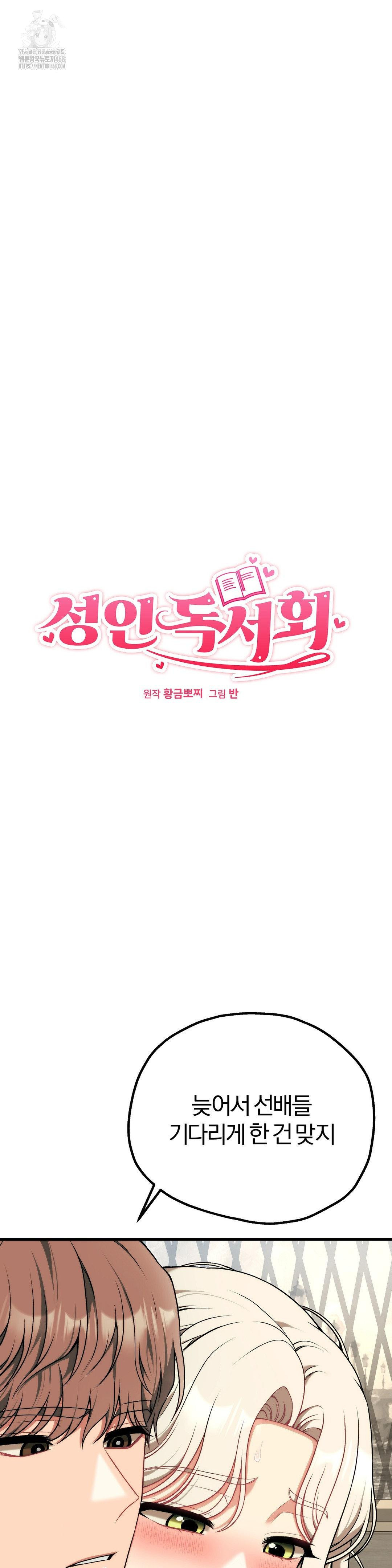 adult-reading-club-raw-chap-31-2