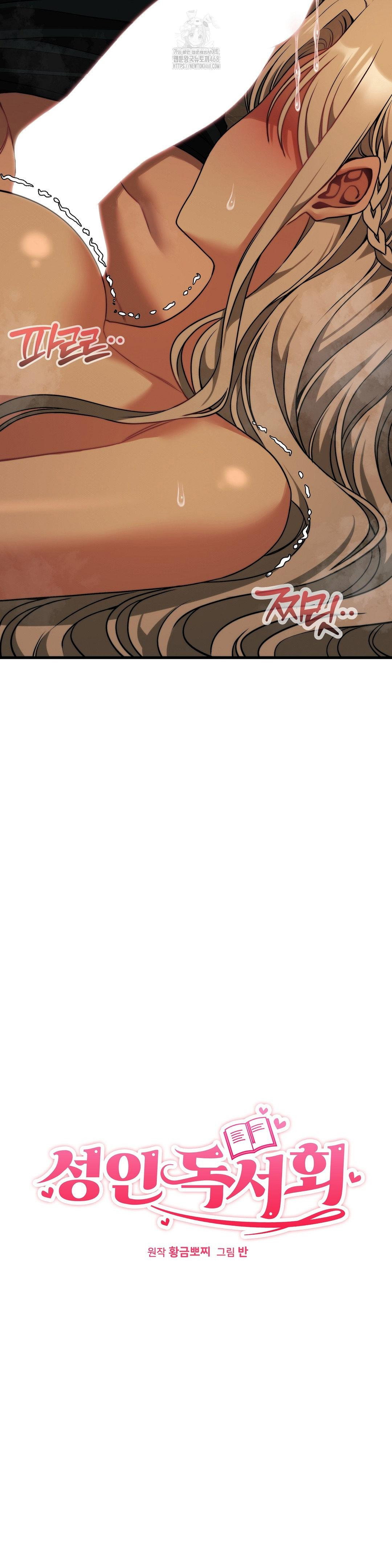 adult-reading-club-raw-chap-32-2