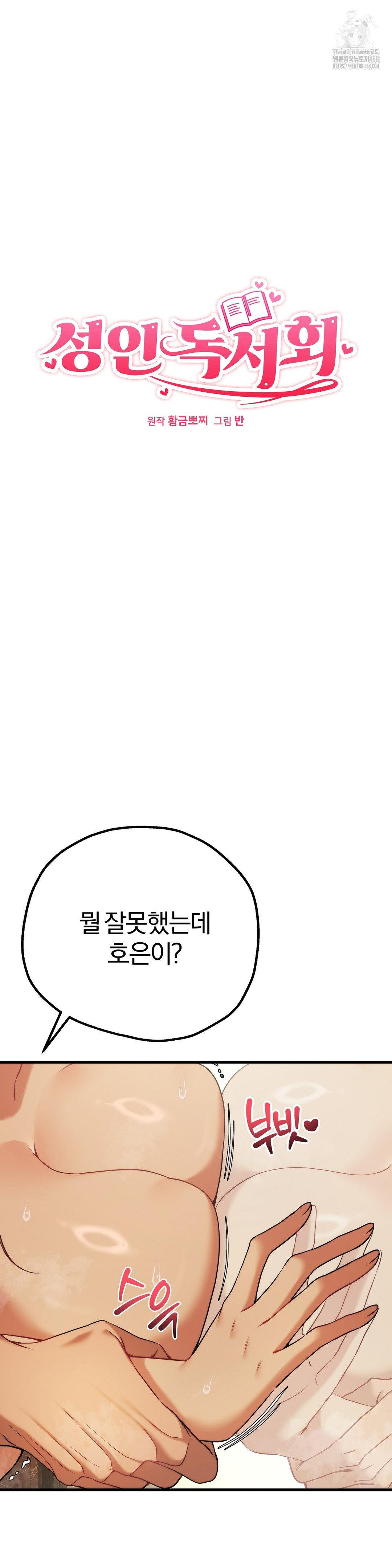 adult-reading-club-raw-chap-33-2