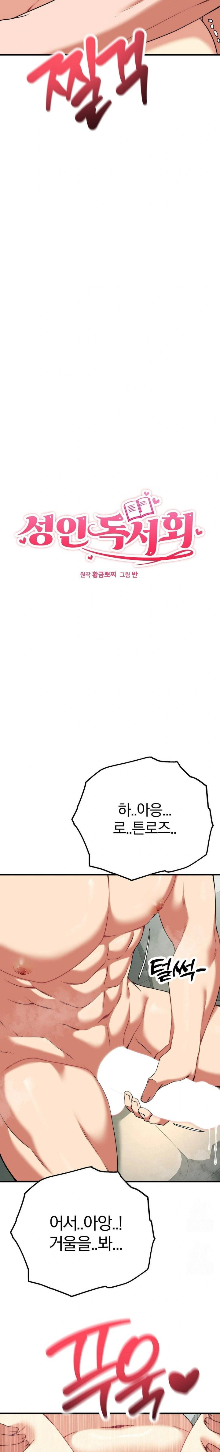 adult-reading-club-raw-chap-34-1