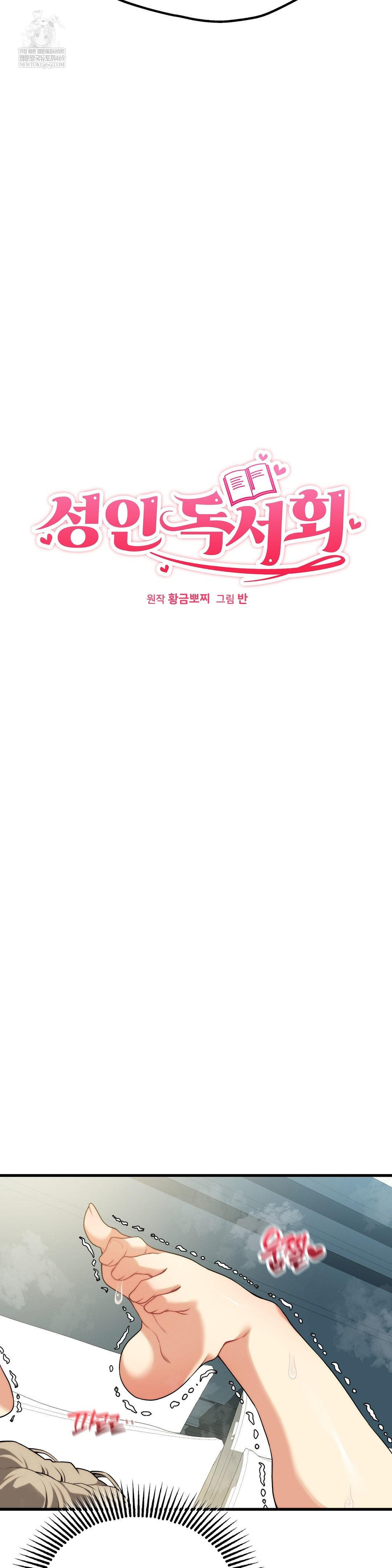 adult-reading-club-raw-chap-37-2