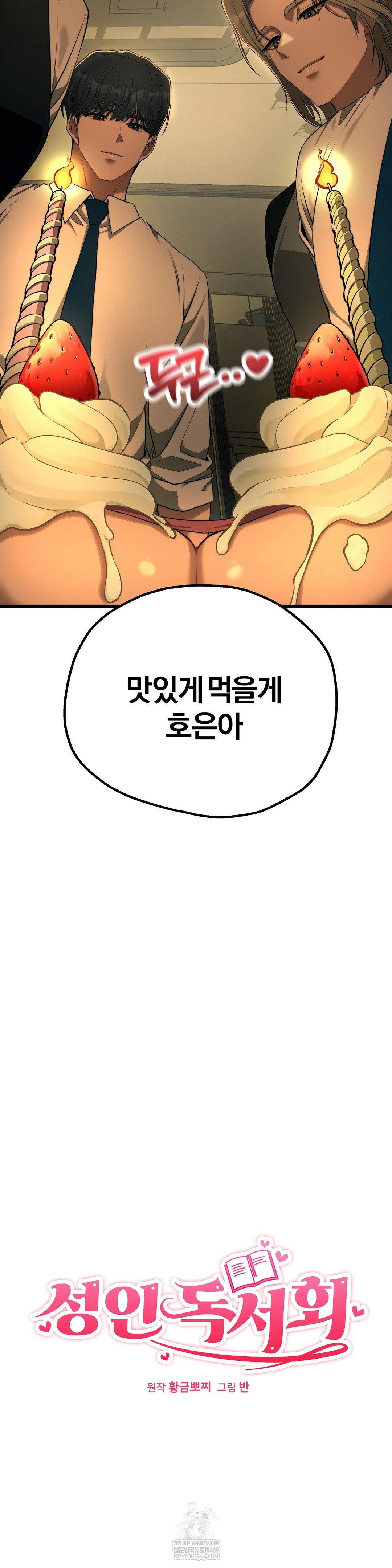 adult-reading-club-raw-chap-40-2