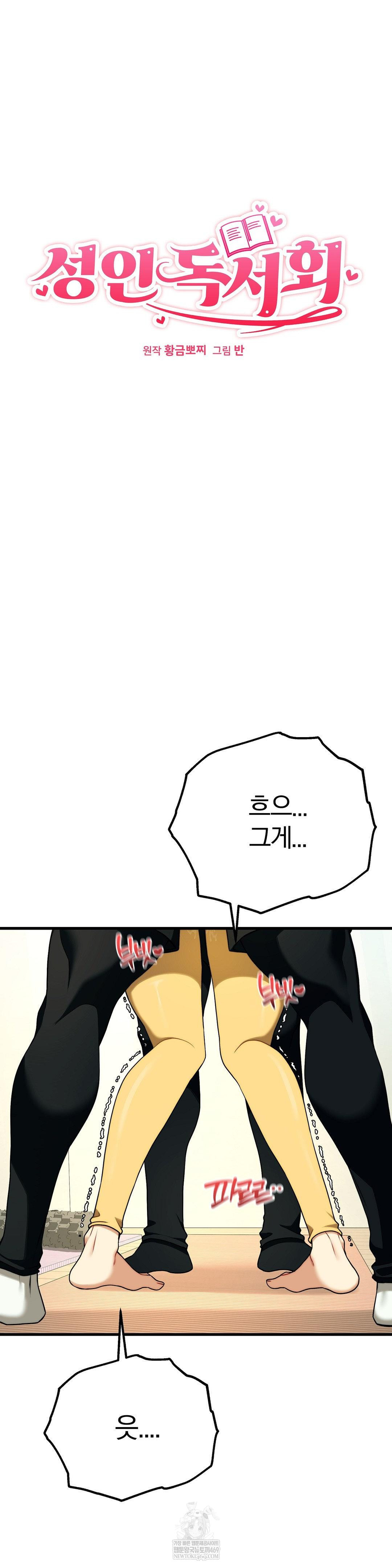 adult-reading-club-raw-chap-43-3