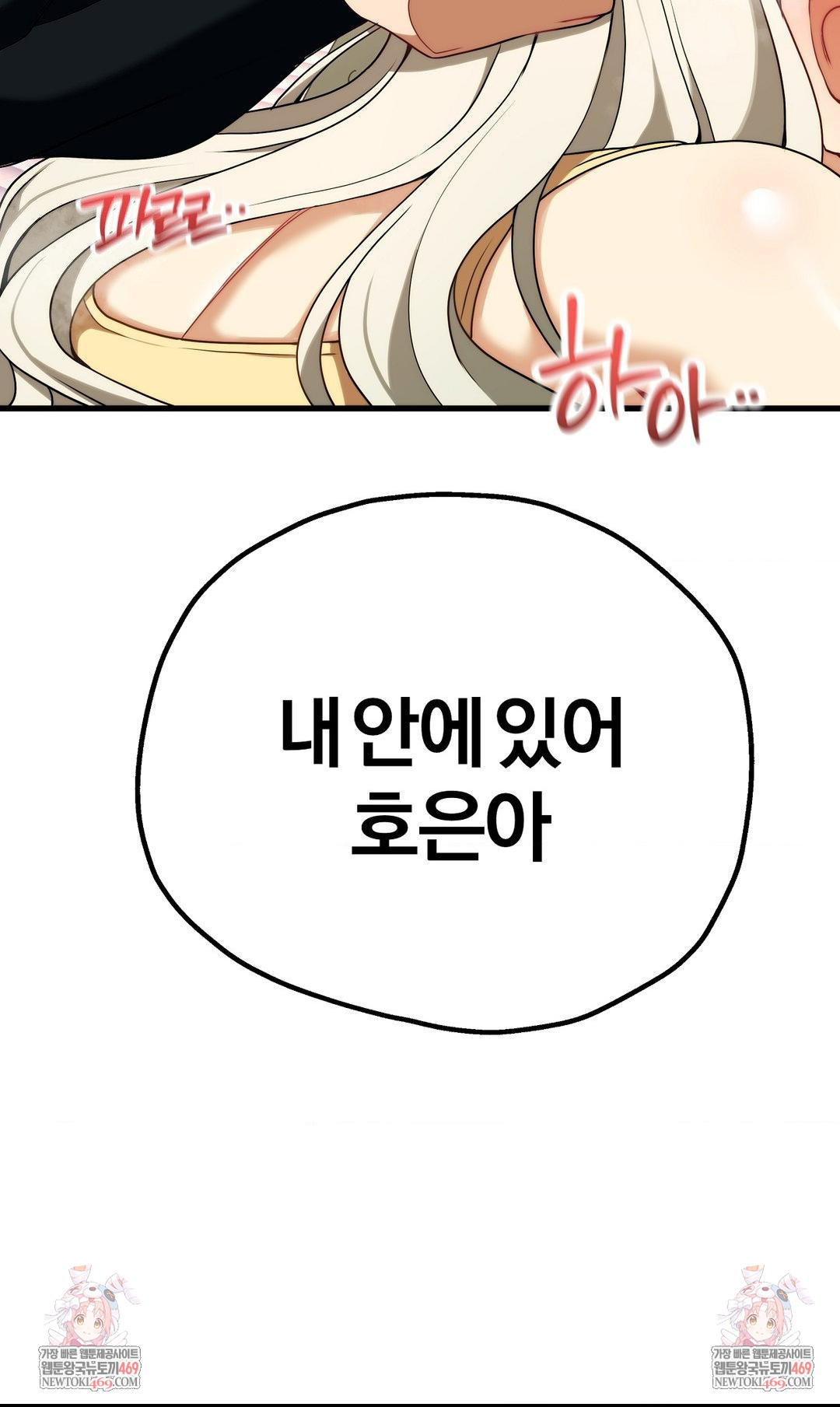 adult-reading-club-raw-chap-44-43