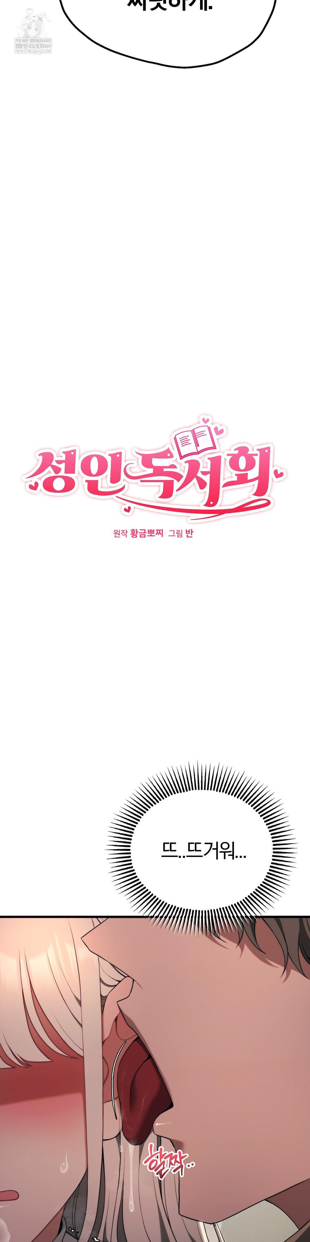 adult-reading-club-raw-chap-47-2