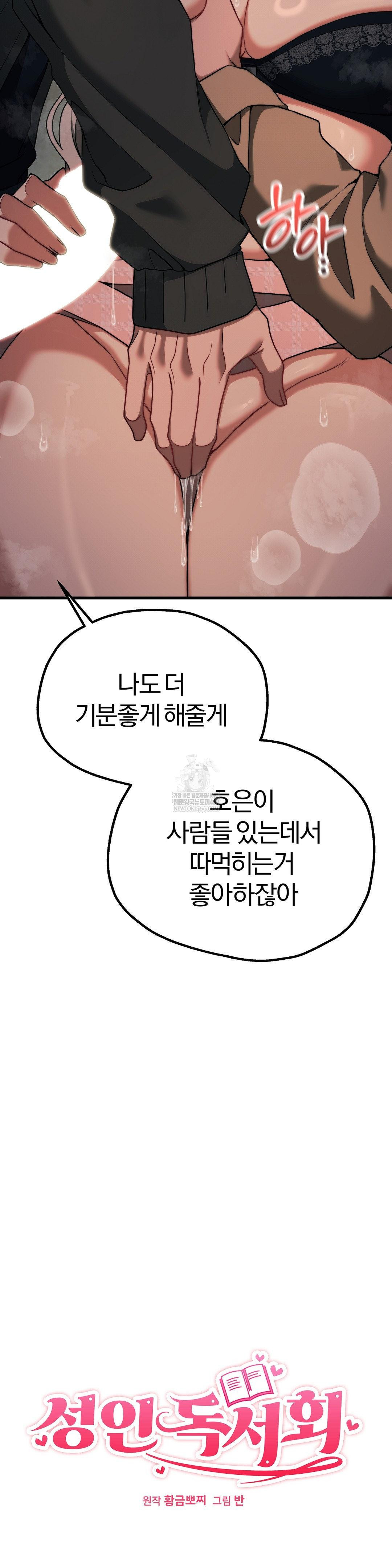 adult-reading-club-raw-chap-49-2