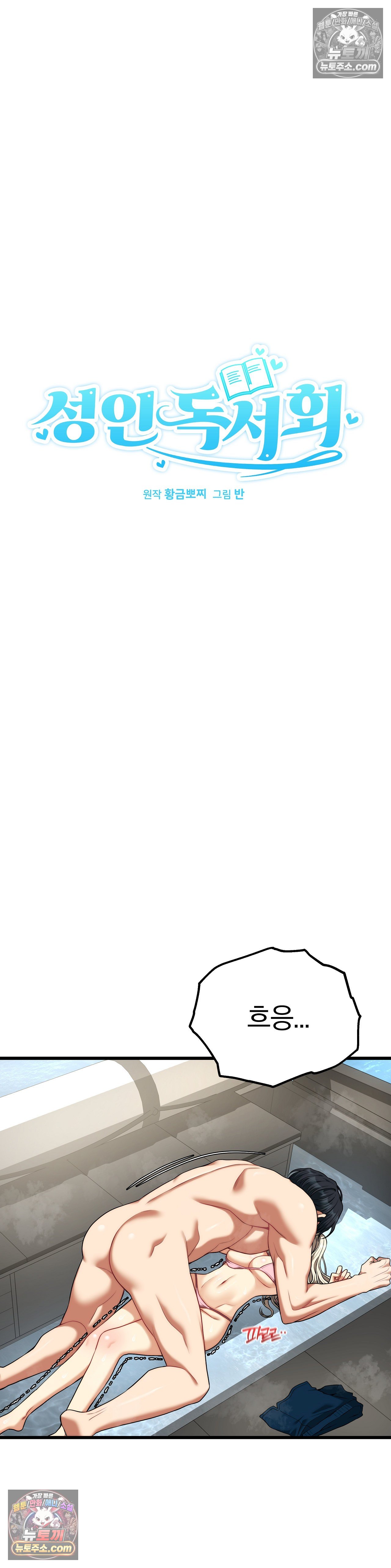adult-reading-club-raw-chap-54-2