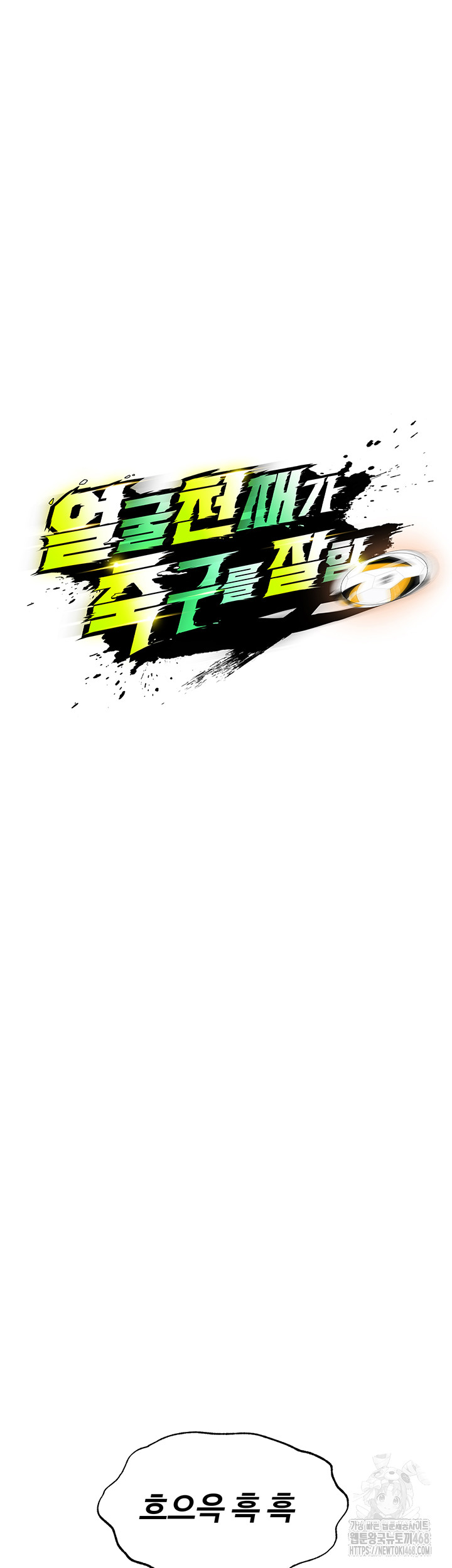 the-hotties-good-at-football-raw-chap-31-23