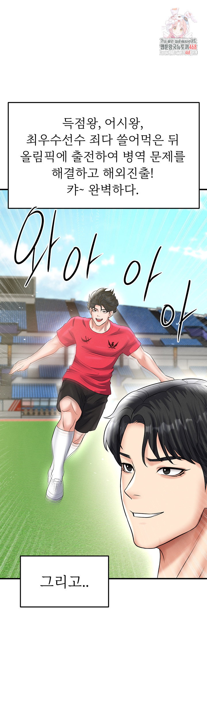 the-hotties-good-at-football-raw-chap-35-0