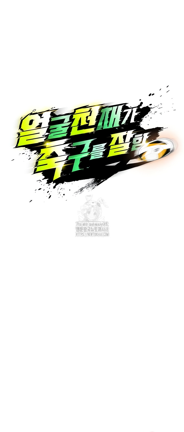 the-hotties-good-at-football-raw-chap-39-5