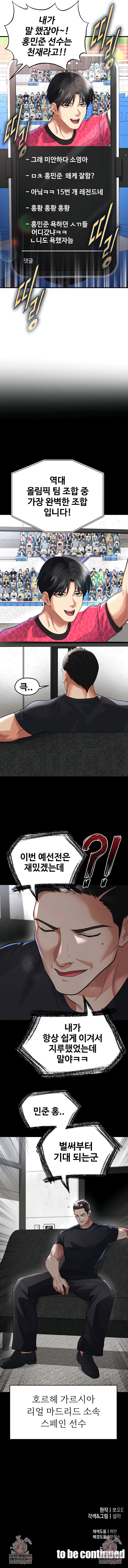 the-hotties-good-at-football-raw-chap-47-9