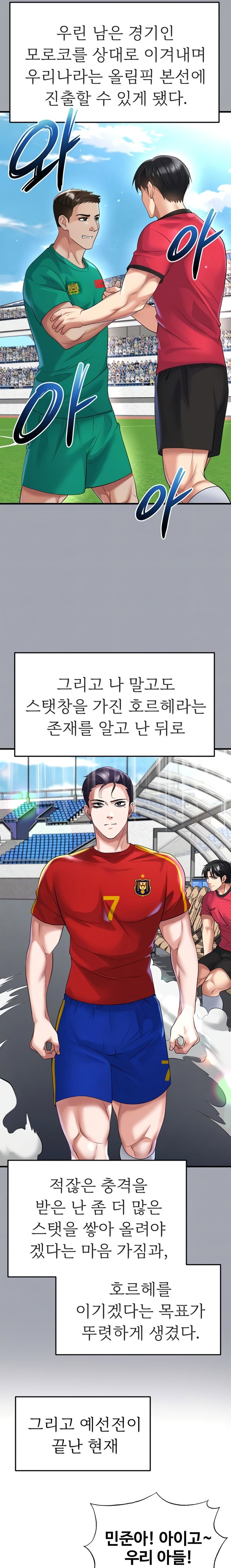 the-hotties-good-at-football-raw-chap-52-3