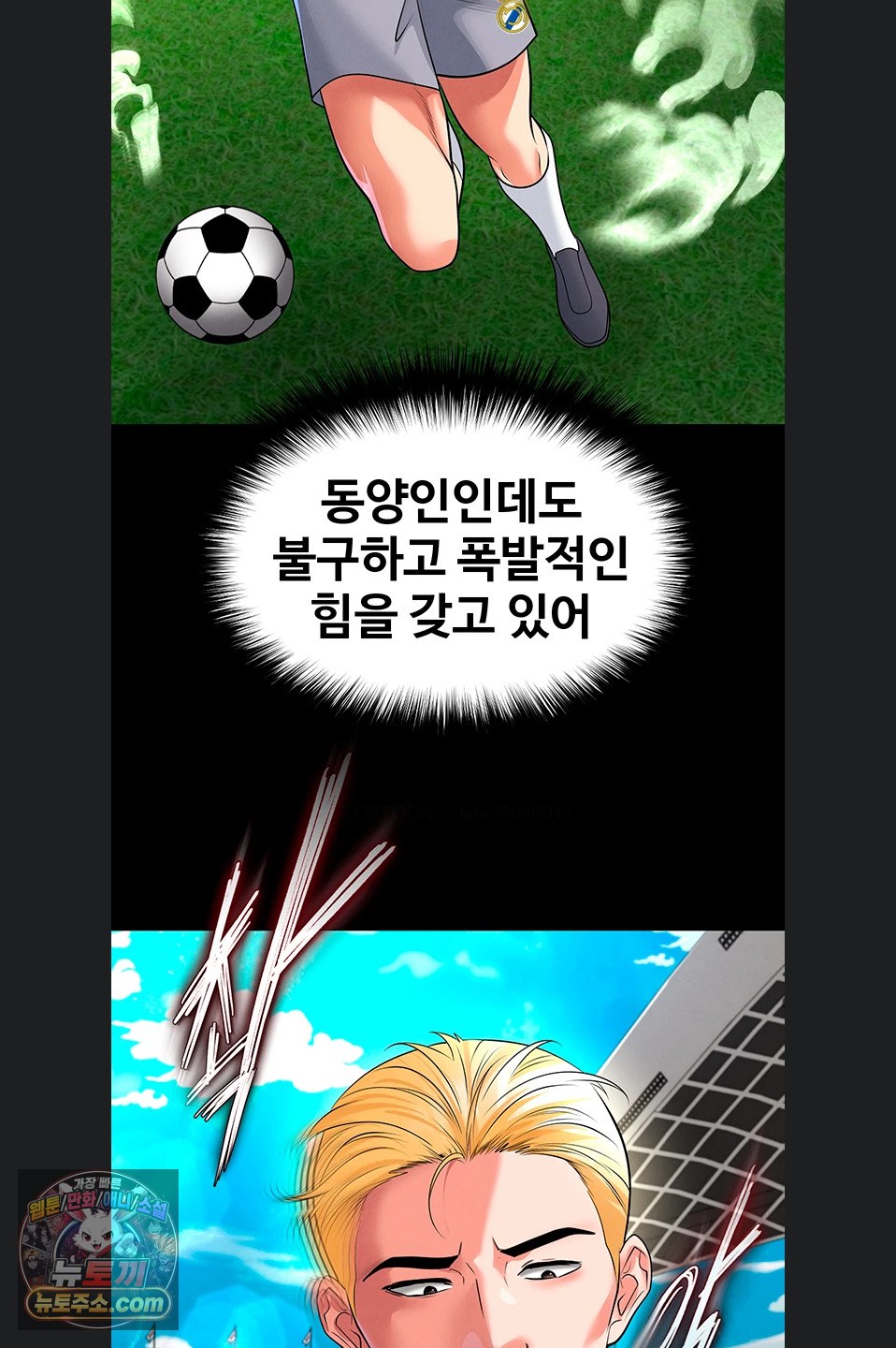 the-hotties-good-at-football-raw-chap-79-2