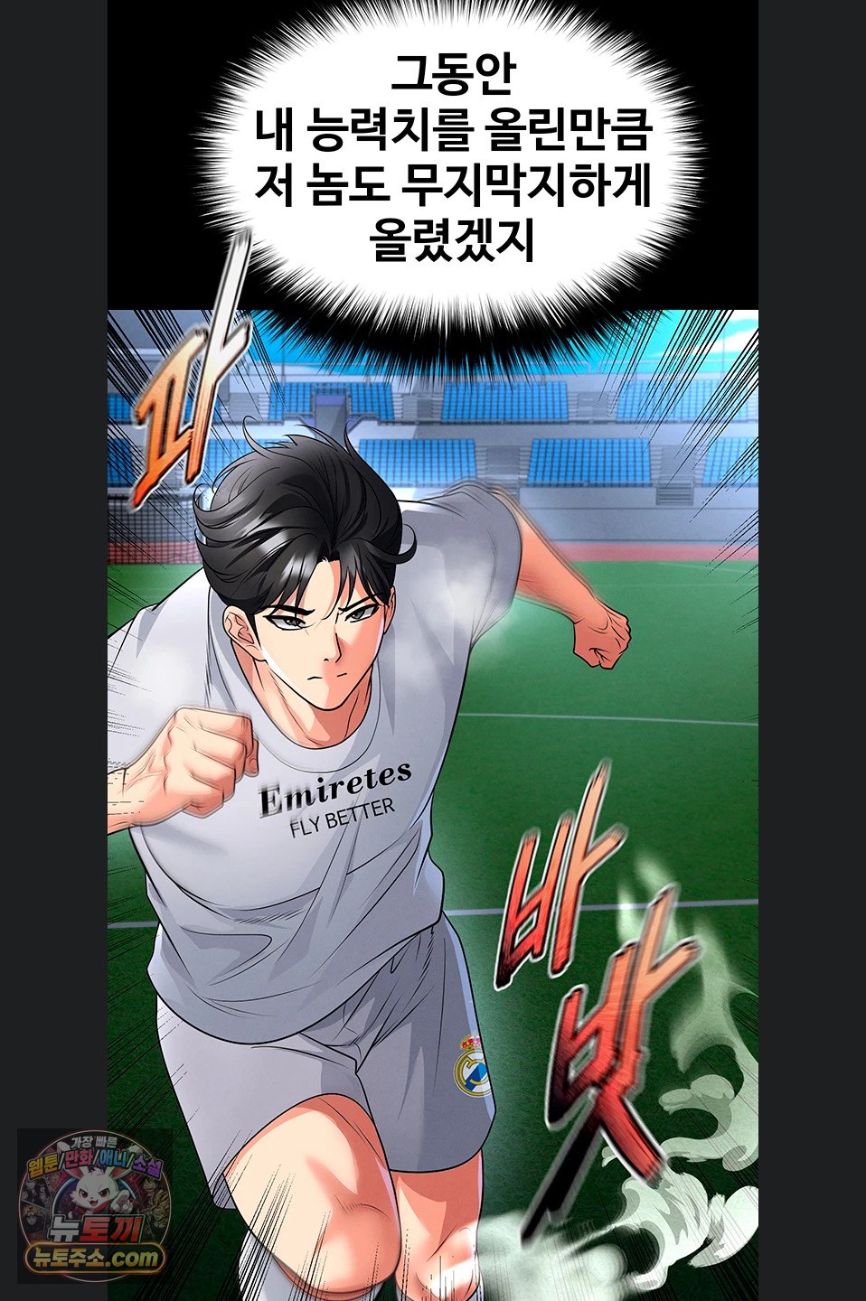 the-hotties-good-at-football-raw-chap-79-41