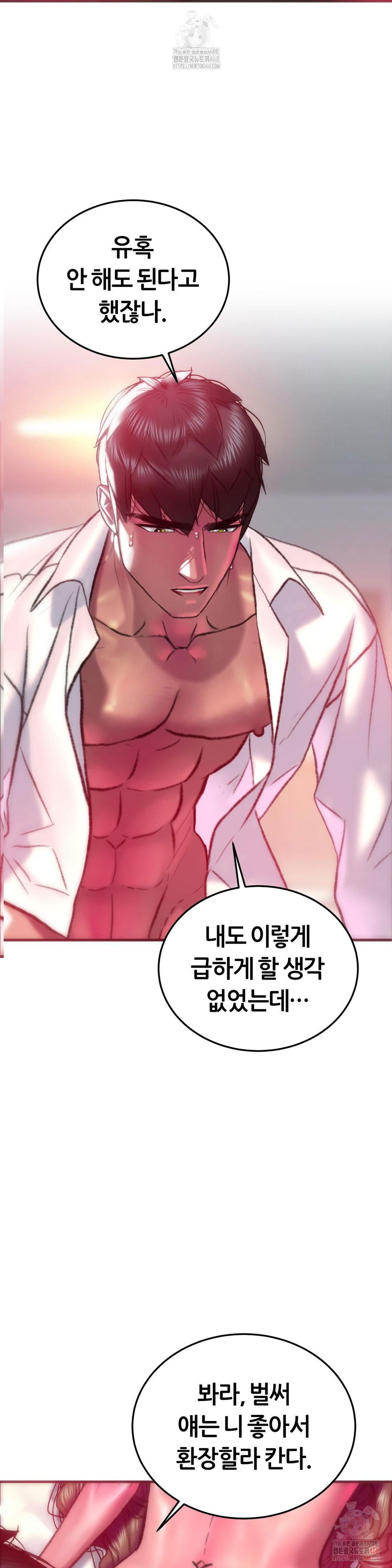 the-monster-in-my-room-raw-chap-23-18